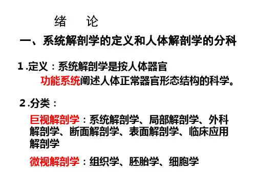 第1章 绪论、骨总论课件