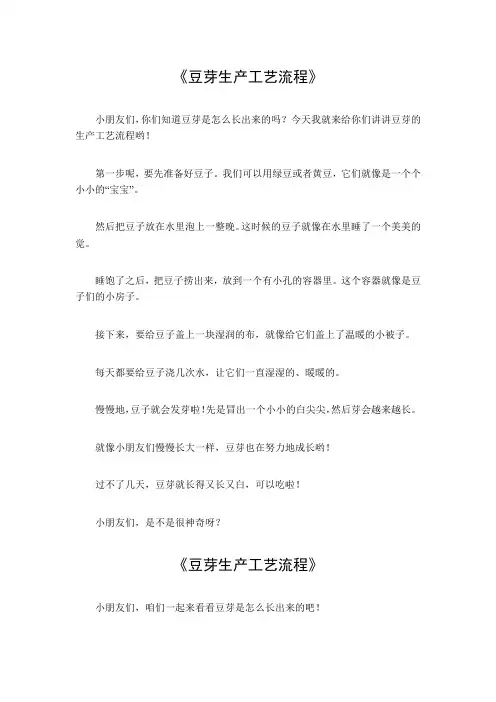 豆芽生产工艺流程