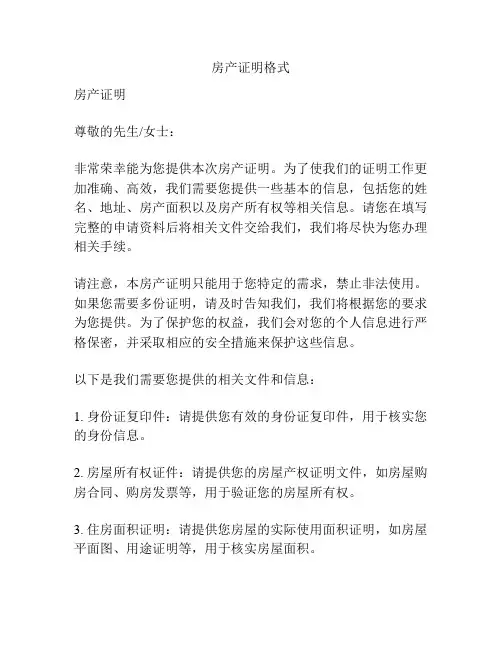 房产证明格式