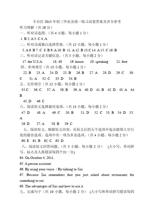 丰台2013年丰台英语一模答案