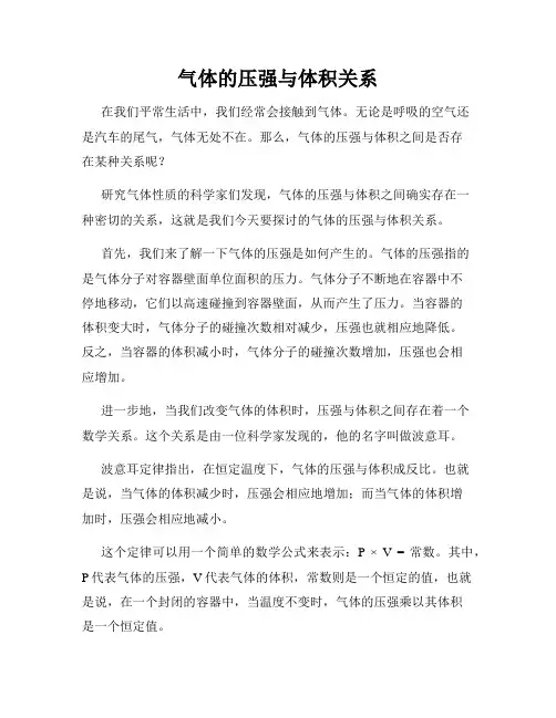 气体的压强与体积关系