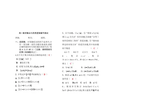 高一数学集合与简易逻辑章节测试