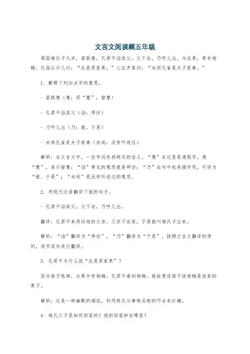 文言文阅读题五年级