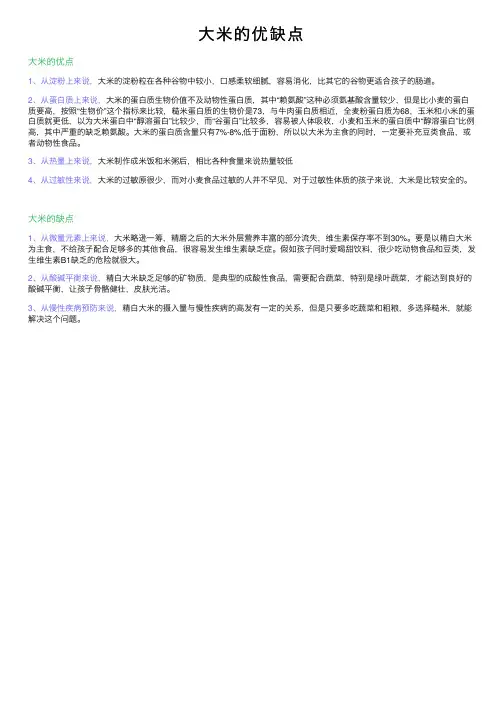 大米的优缺点