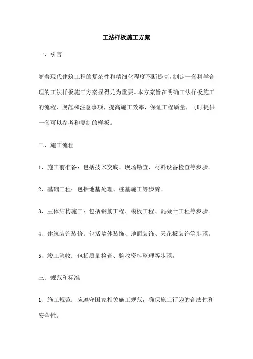 工法样板施工方案