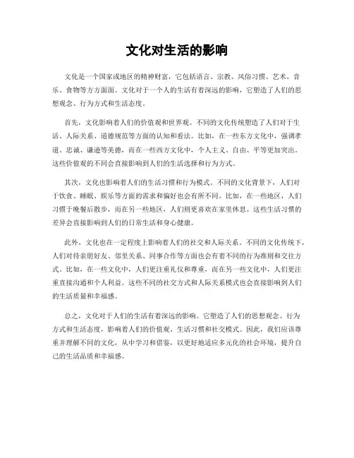 文化对生活的影响