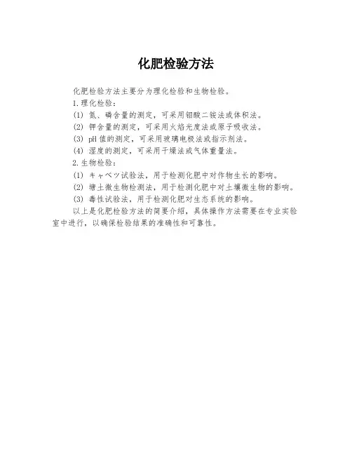化肥检验方法