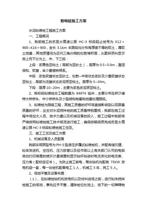 粉喷桩施工方案