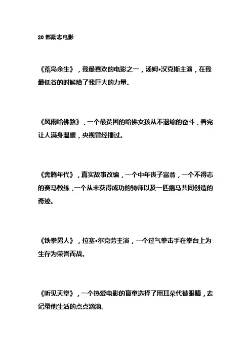 20部励志电影