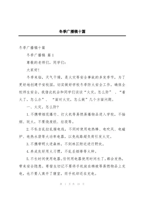 冬季广播稿十篇