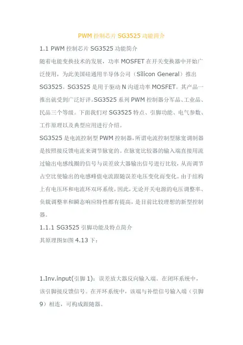 SG3525功能简介和典型应用电路