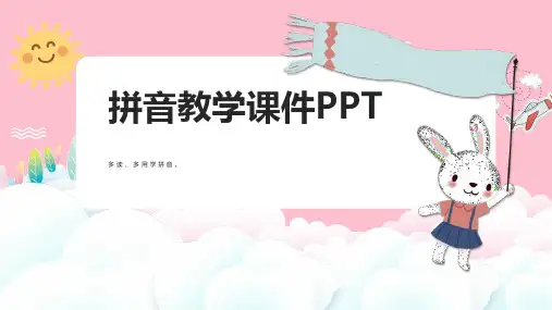 b p m f d t n l声母学习