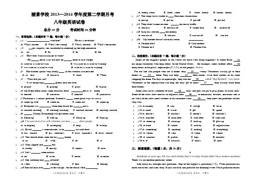 14下初中八年级英语第一次月考试卷