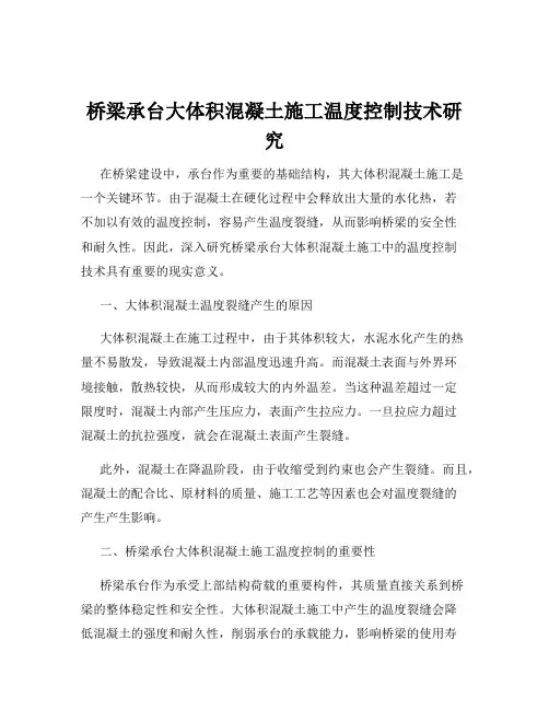 桥梁承台大体积混凝土施工温度控制技术研究