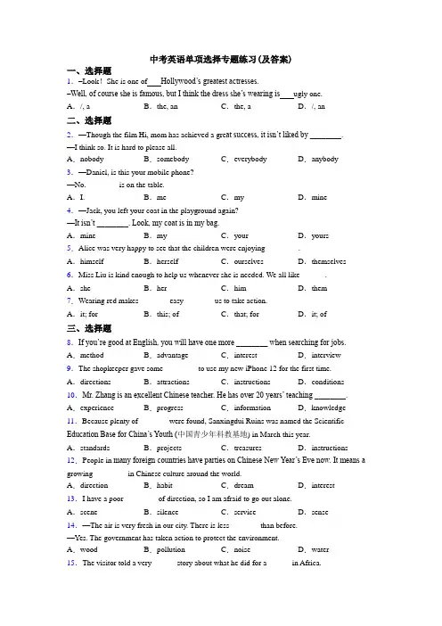 中考英语单项选择专题练习(及答案)