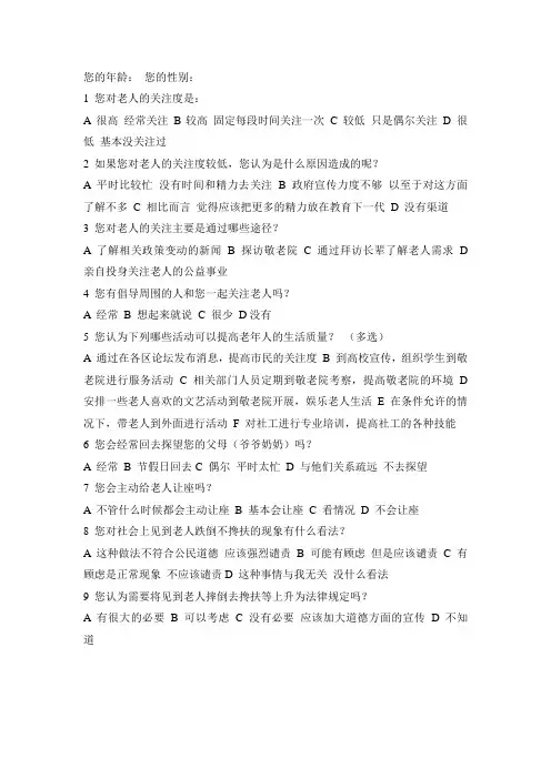 社会实践调查问卷