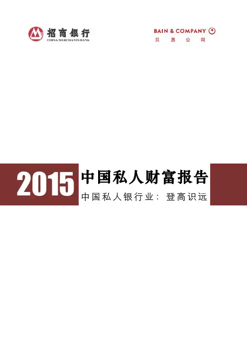 2015中国私人财富报告