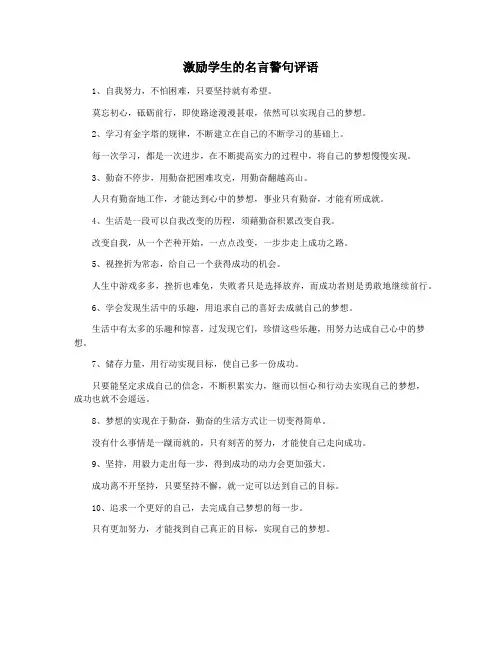 激励学生的名言警句评语