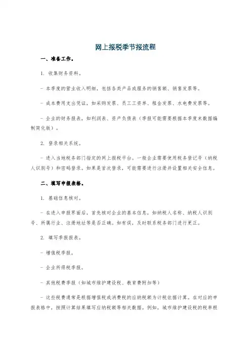 网上报税季节报流程