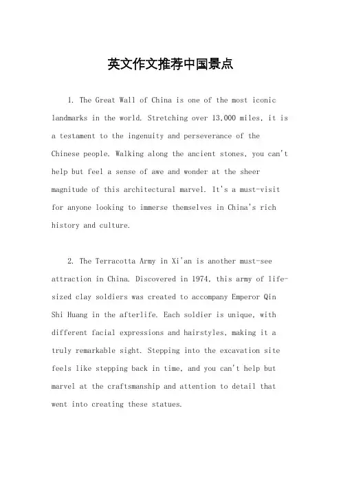 英文作文推荐中国景点