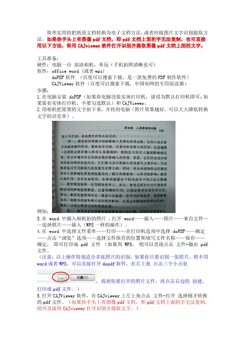 纸质文档转电子文档 cajviewer图片文字识别 pdf无法复制文字解决方法