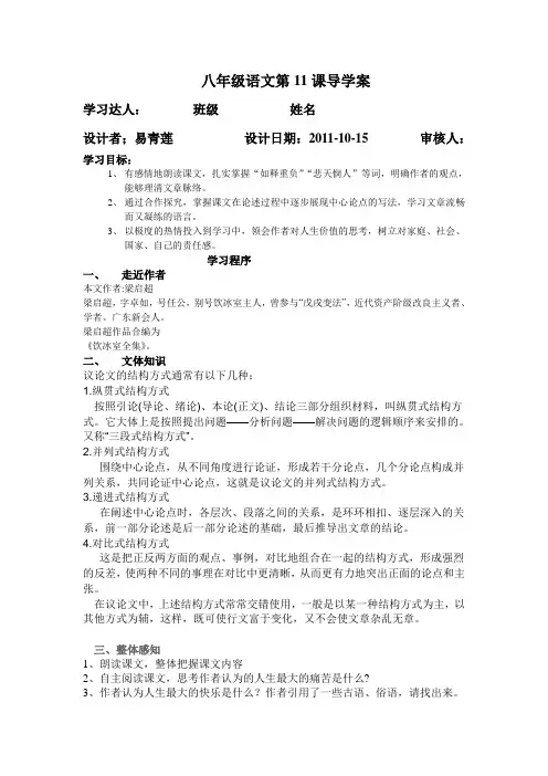 八年级语文11课导学案