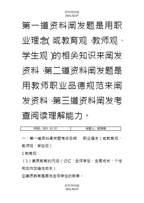 教资综合素质必背之欧阳物创编