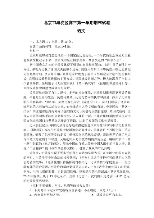 北京市海淀区第一学期高三期末试卷语文试题(Word版,含答案)