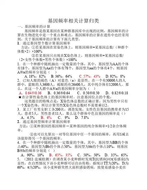 基因频率的计算归类