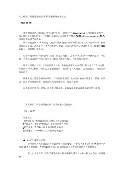 国际法：国家豁免原则  香港释法  刚果案