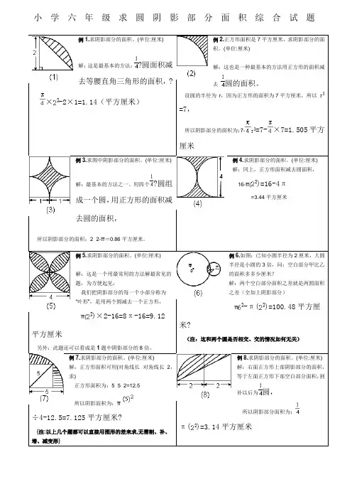 小学六年级求圆阴影部分面积综合试题