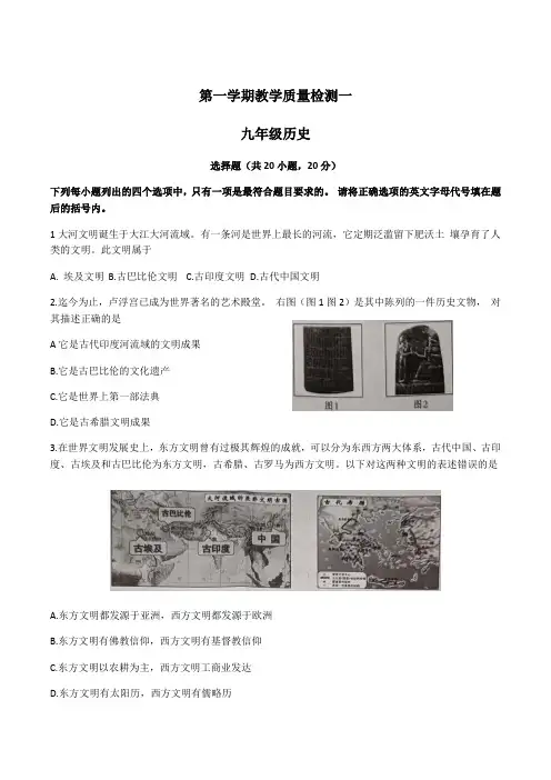 九年级上学期第一次月考历史试卷