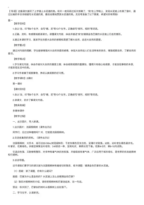 部编版三年级上册语文第五课《铺满金色巴掌的水泥道》教案三篇