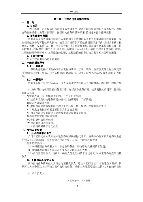 工程造价咨询手册——第三章 工程造价咨询操作规程