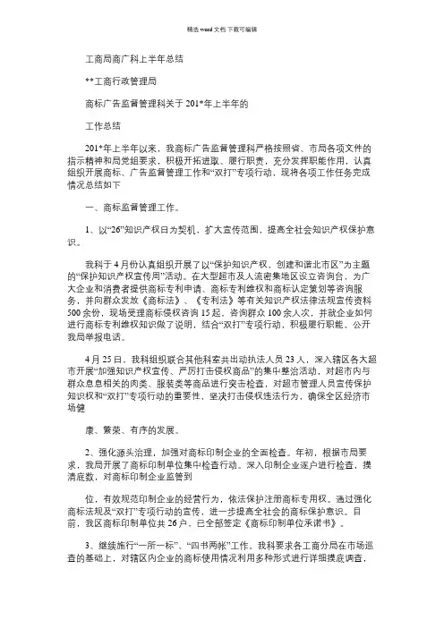 2021年工商局商广科上半年总结