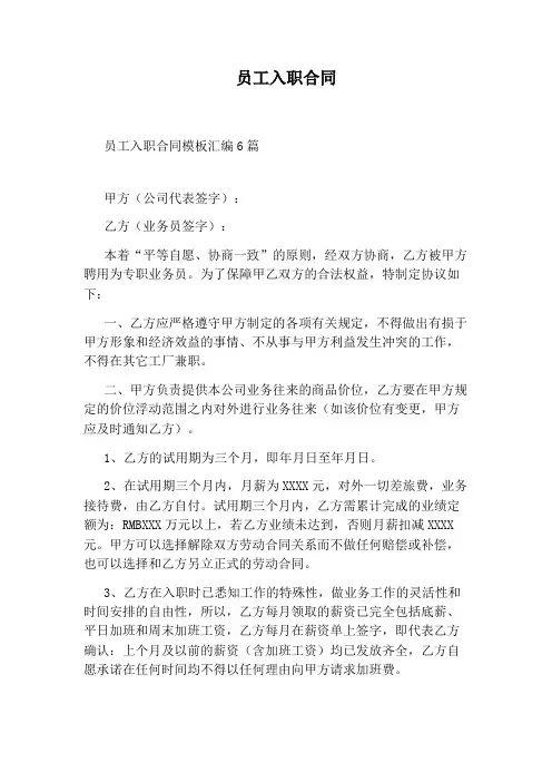 员工入职合同(完整版)
