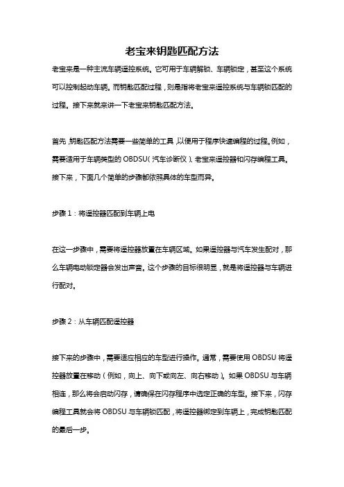 老宝来钥匙匹配方法