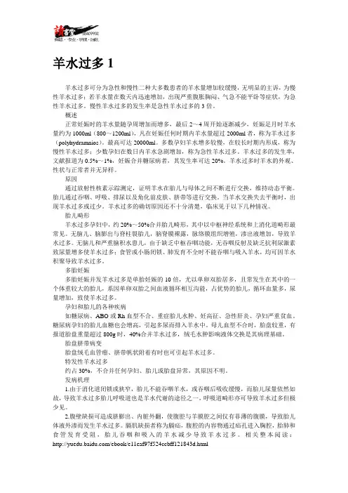 【孕期突发事项应对方案(一)】羊水过多1