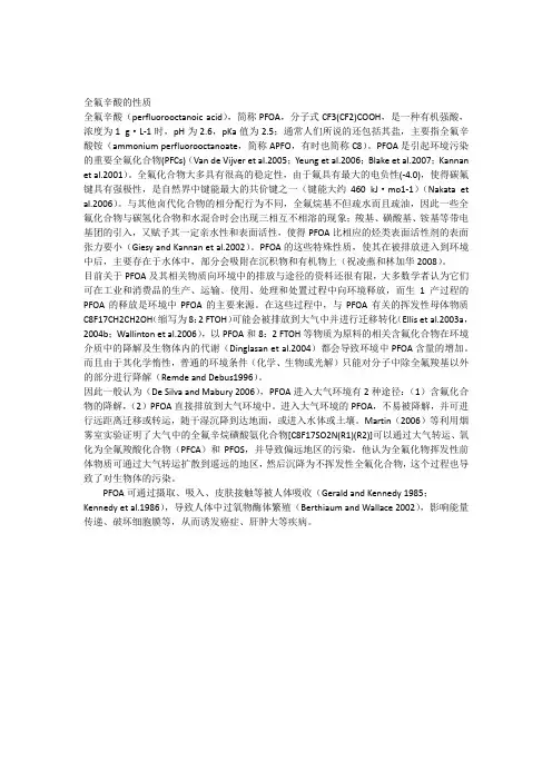 全氟辛酸的性质