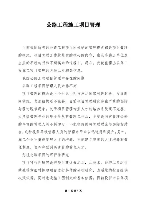 公路工程施工项目管理
