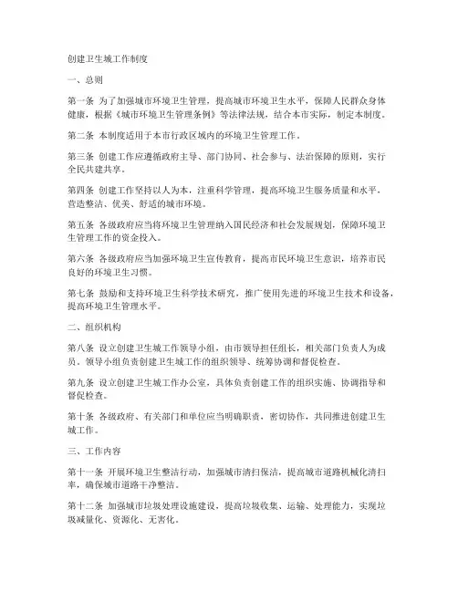 创建卫生城工作制度