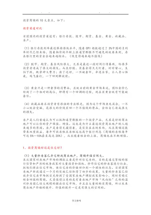 投资商铺的10大卖点