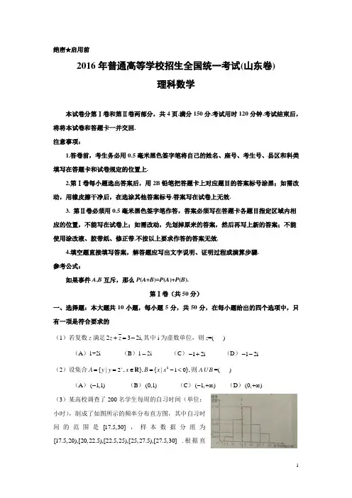 数学-2016年高考真题——山东卷(理)(word版含答案)