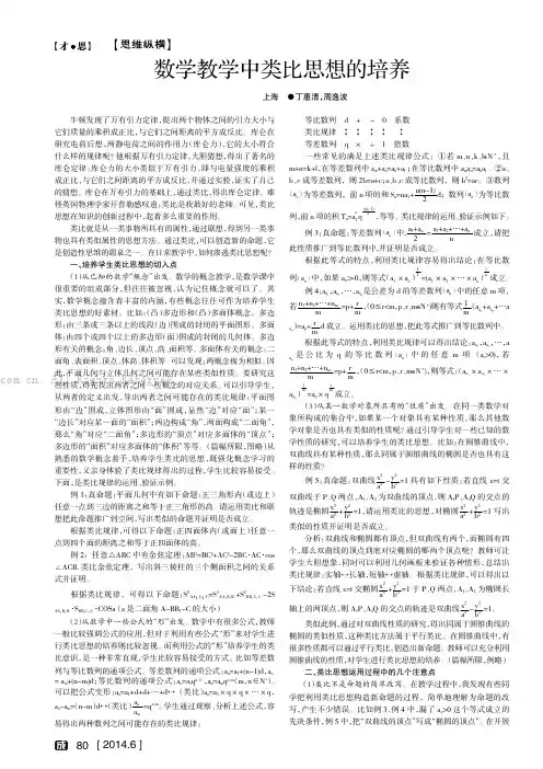 数学教学中类比思想的培养