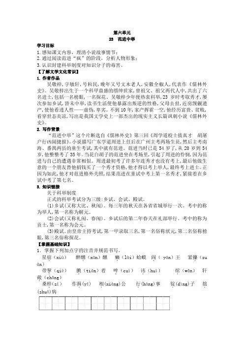 23 范进中举 导学案
