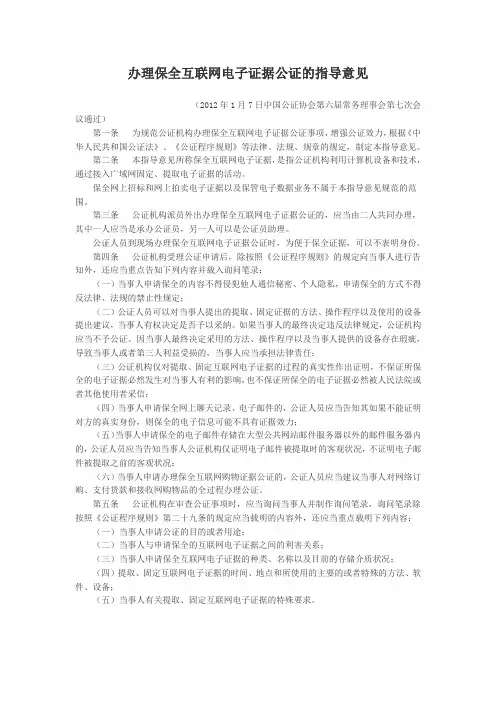 电子证据公证的指导意见