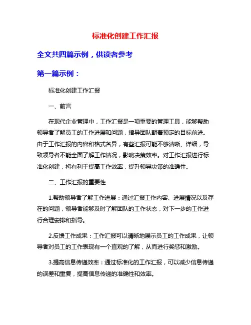 标准化创建工作汇报