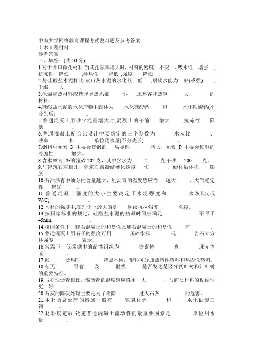 土木工程材料考试复习题及参考答案