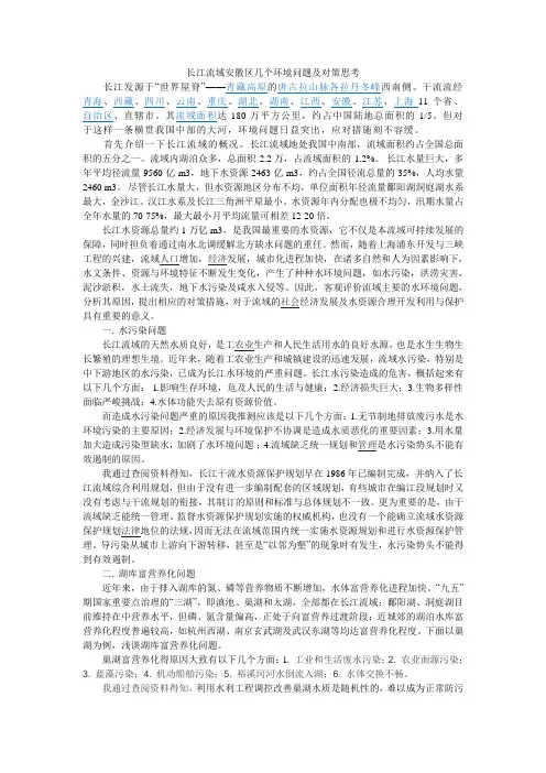 长江流域环境问题及整治