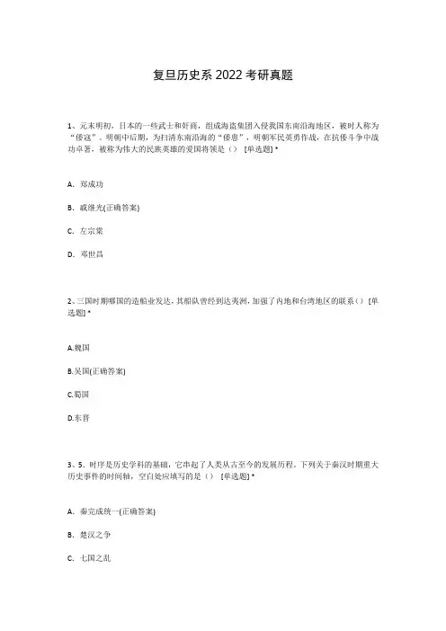复旦历史系2022考研真题